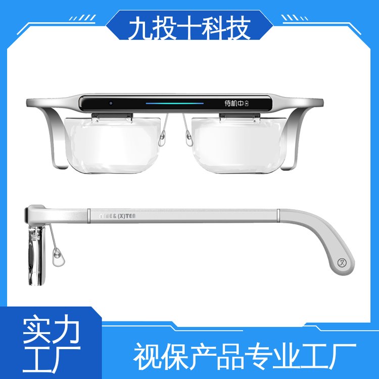 九投十智能眼镜 未来视野的革新者