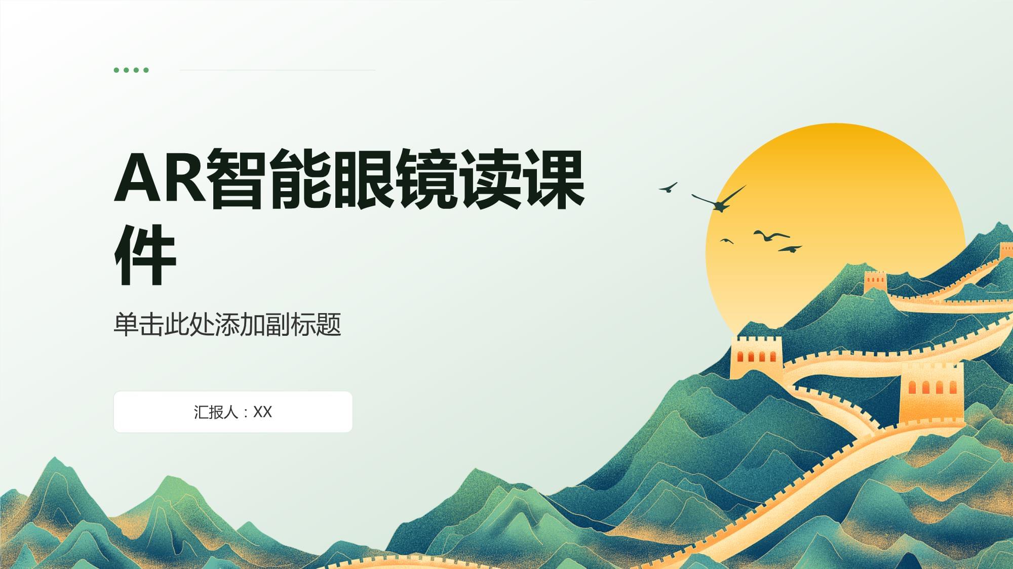 AR智能眼镜 重新定义课堂学习体验的革命性工具